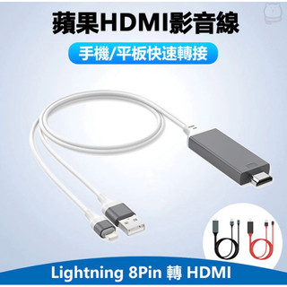 蘋果手機平板轉HDMI數位影音轉接線❤️