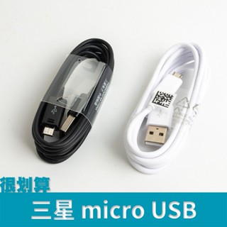 [很划算] 三星 Samsung micro usb 傳輸線 150cm 1.5m 2a 充電線