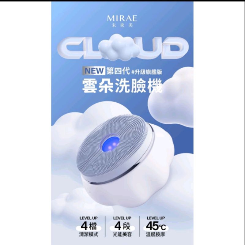 未來美第四代雲朵洗臉機