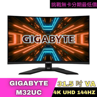 GIGABYTE M32UC Gaming Monitor 電競螢幕 公司貨 無卡分期 GIGABYTE螢幕分期