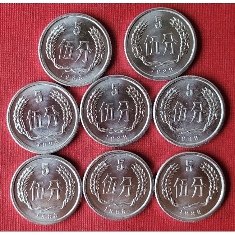 971全新人民幣1988年伍分錢幣（8枚合拍，保真，全新）。