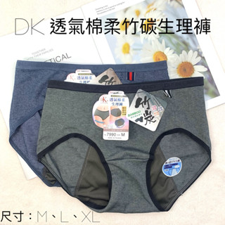 新貨到 🇹🇼臺灣製 一王美 DK 透氣棉柔夜安型生理褲 竹碳除臭抑菌生理褲