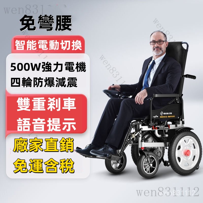 ❤免運含稅 超強承重❤德國品牌電動輪椅老年殘疾人折疊輕便智能全自動四輪代步輪椅車