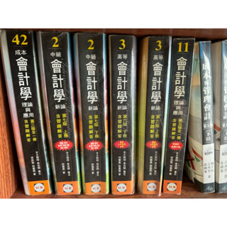 會計學—理論與應用-李宗黎、林蕙眞-二手書
