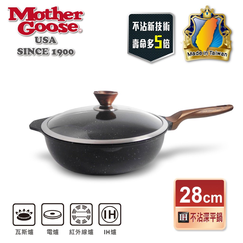 【美國MotherGoose 鵝媽媽】皮克超銀石IH導磁超硬不沾鍋深平底鍋28cm 不沾鍋 平底鍋 不沾平鍋