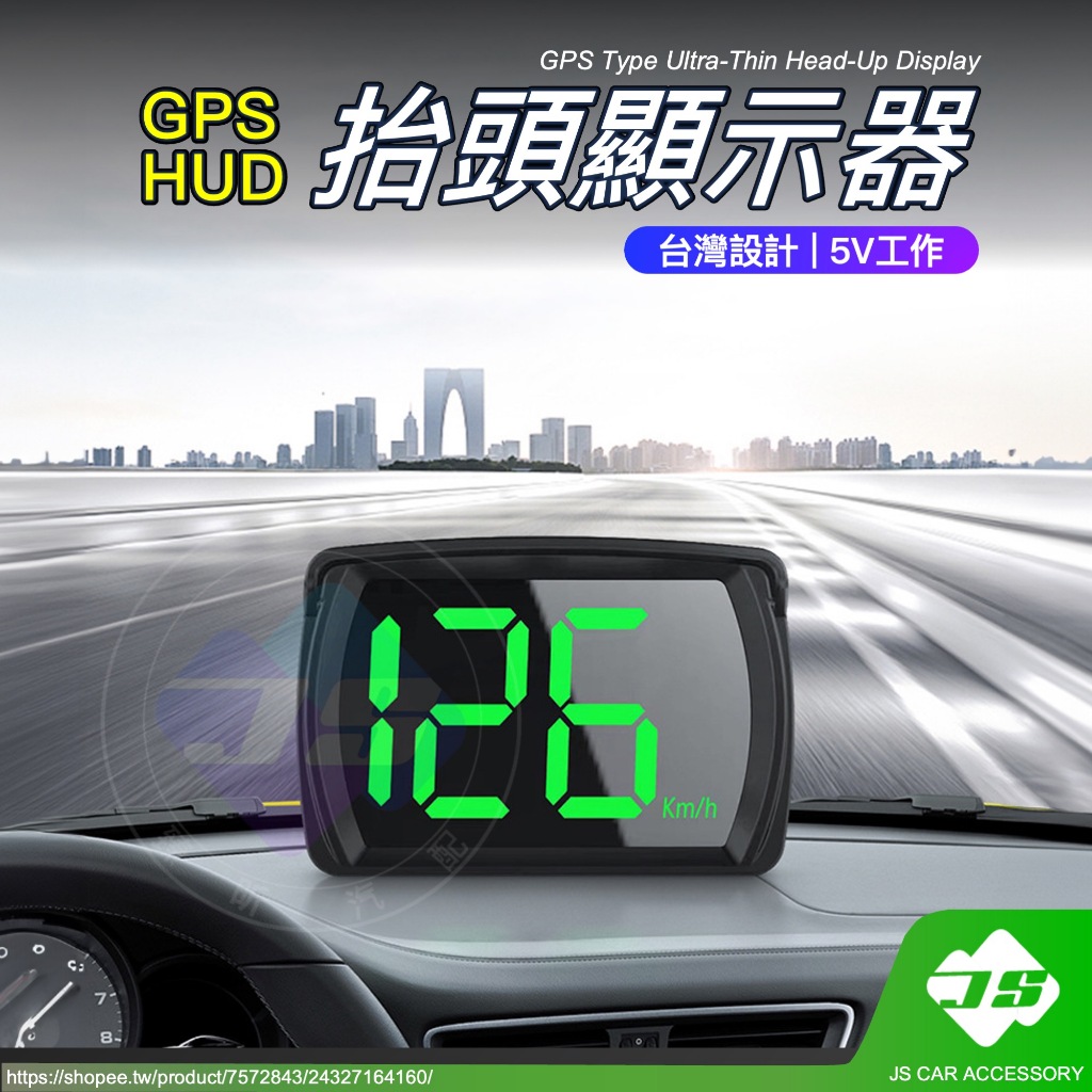 【JS】 台灣現貨 直視型 HUD 抬頭顯示器 GPS 5V 抬頭 聯詠 方案 YC CC RAV4 改裝 周邊 配件