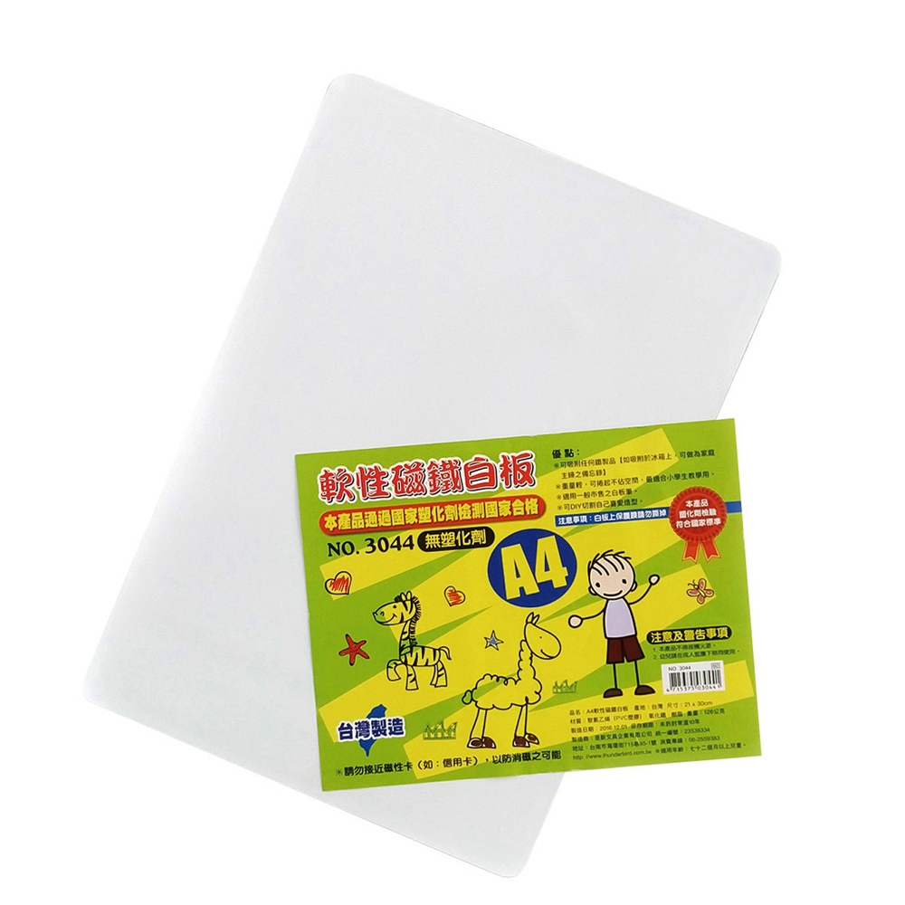 玉象 A4軟性磁鐵白板/片 LT-3044、A4雙面白板/片 NO.50521、透明綠愛眼桌墊/片 LT-23203