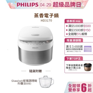 飛利浦 PHILIPS蒸香電子鍋 HD3170