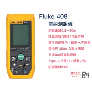 Fluke 408 雷射測距儀 80M \ 原廠現貨 \ 樺沢商行
