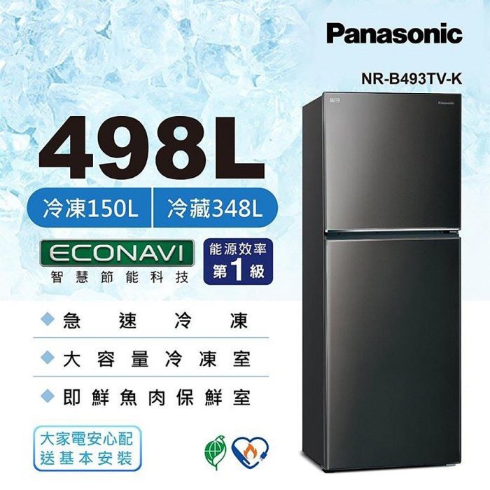 NR-B493TV-K Panasonic 國際牌 498公升雙門變頻冰箱