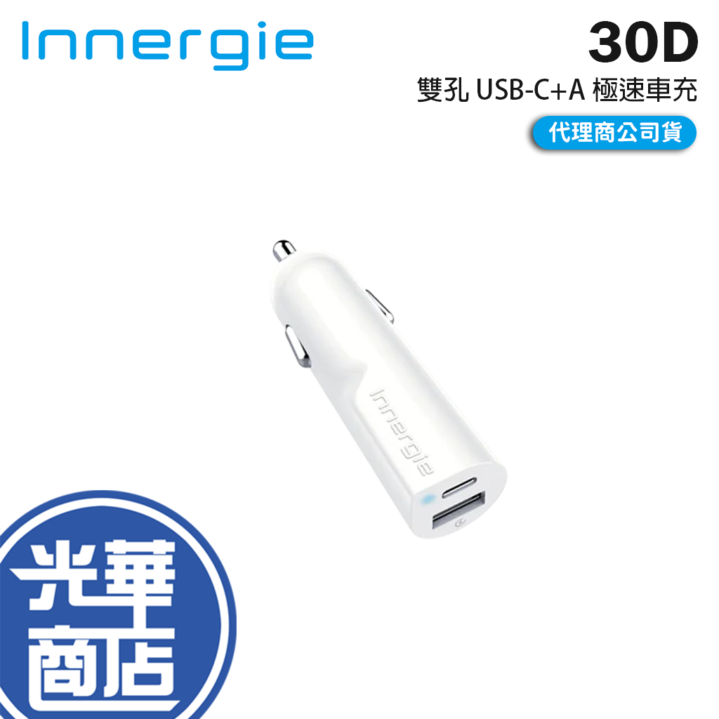 Innergie 台達 30D 30W 雙孔 Type-C/USB-A 極速車充 車充 車用充電器 USB-C 光華
