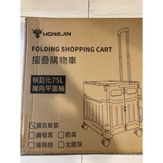 [Hongjin]宏晉 折疊購物收納車 可爬樓梯購物車 薰衣草紫色