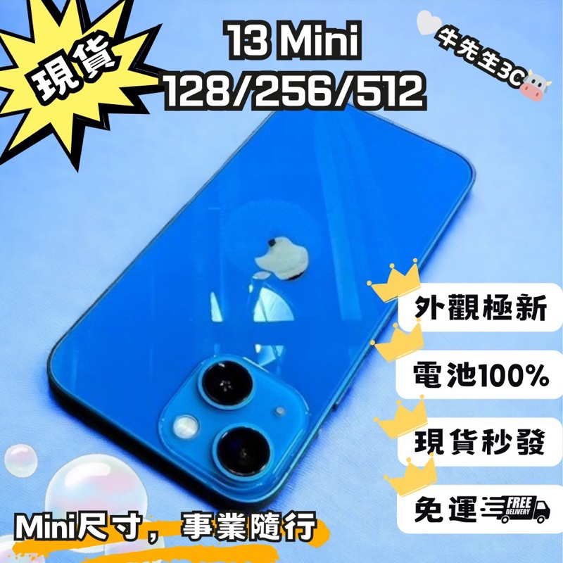 【 牛先生3C🐮 】免運 iPhone 13 mini 512G 13mini 512 5.4吋 電池建康度100%