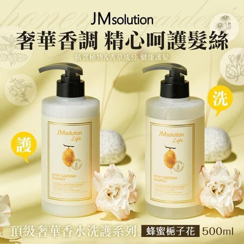 韓國 JM solution 頂級奢華蜂蜜梔子花洗髮精 護髮乳