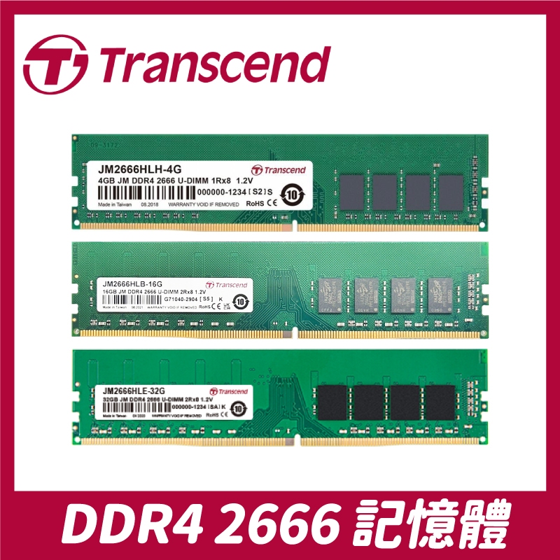 桌上型電腦 記憶體 DDR4 2666｜4GB／16GB／32GB 電腦 RAM｜Transcend 創見【終身保固】