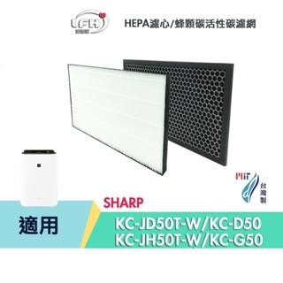 適用Sharp KC-JD50T-W KC-JH51T-W KC-JH50T FZ-D40HFE HEPA濾心活性碳濾網