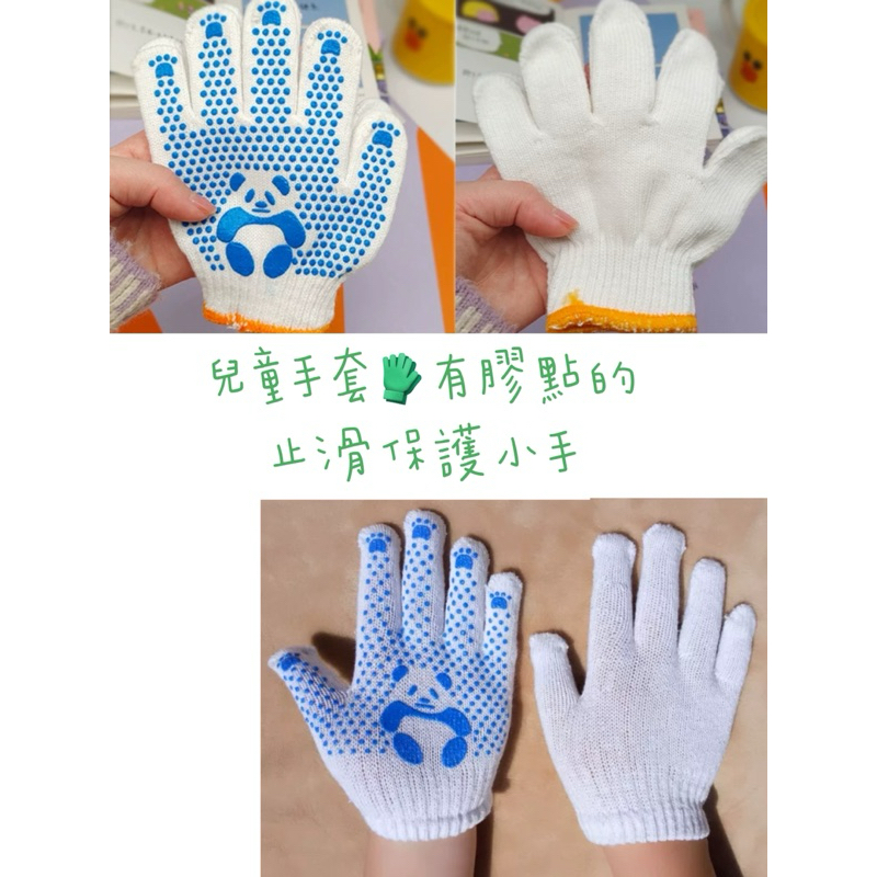 園藝手套🧤兒童綿手套 拔河手套 止滑手套 木工手套