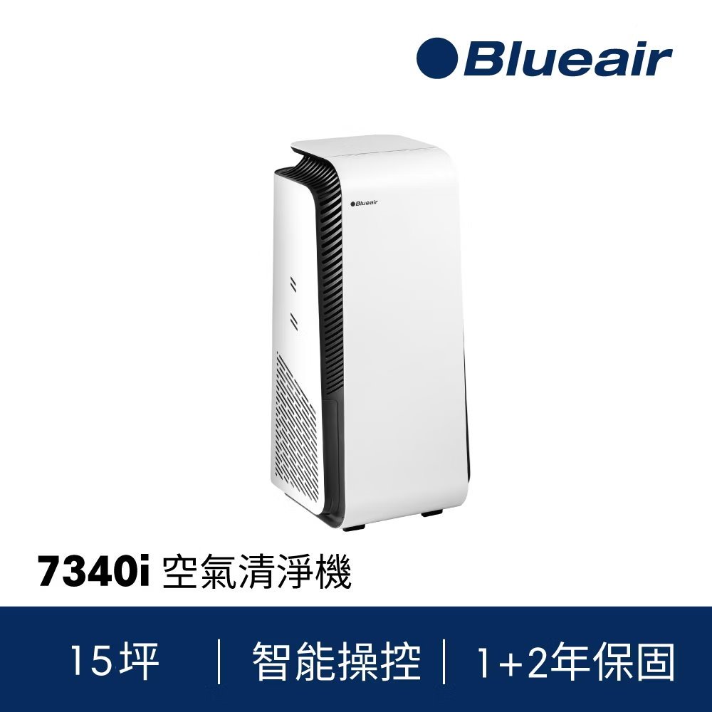 【信源電器】【Blueair 】7340i 空氣清淨機(15坪)