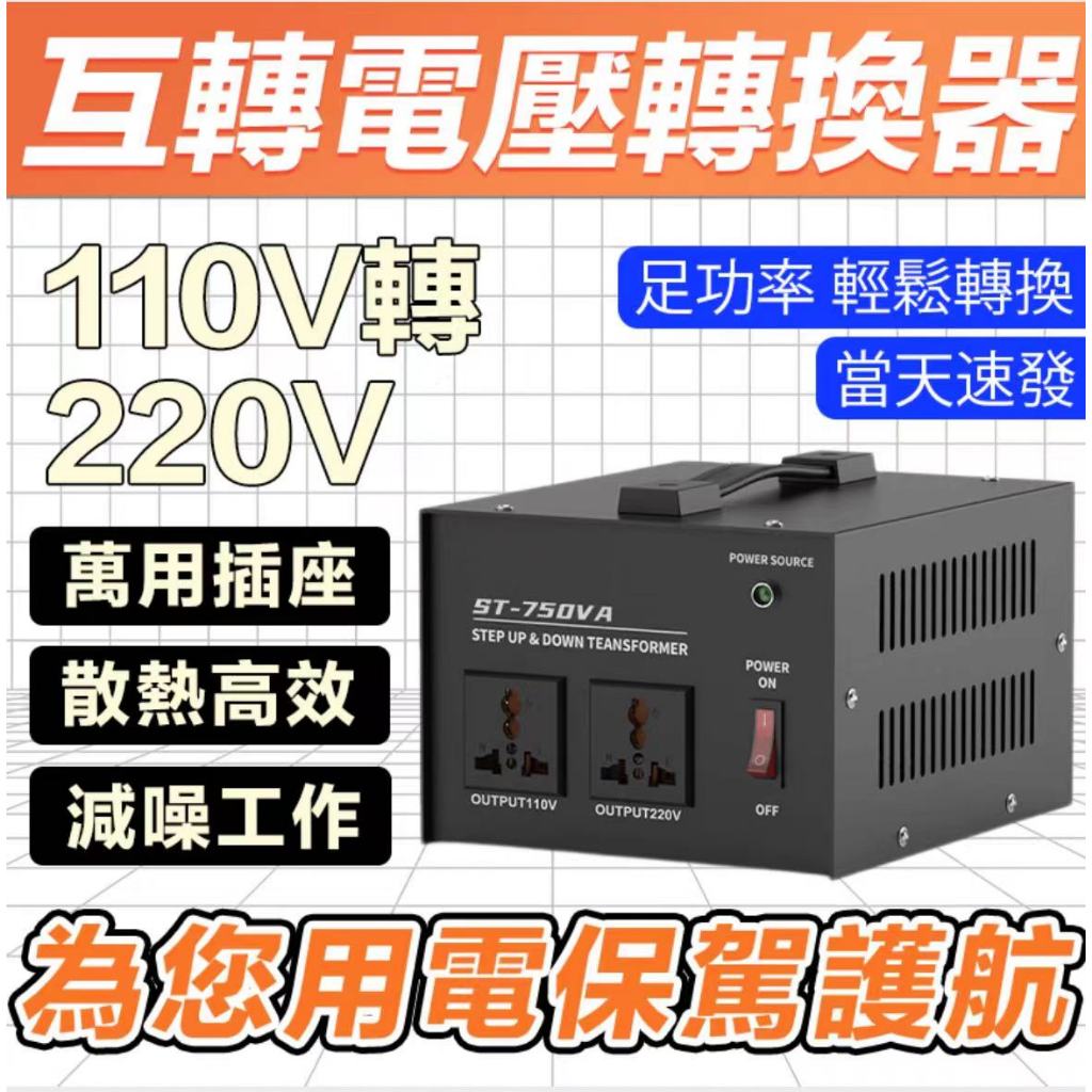 🔥輕鬆實現用電自由🔥110v轉220v變壓器 萬用變壓器 可調變壓器 雙向變壓器 可調變壓器 3000w 2000w