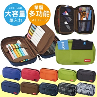 【現貨+發票】 LIHIT LAB 日本 多功能筆袋 單層筆袋 A-7551 A7551 鉛筆盒 鉛筆袋 收納包 筆盒