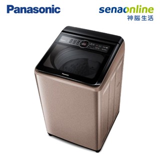 Panasonic 國際 NA-V150MT-PN 15KG 變頻直立式洗衣機 玫瑰金 神腦生活