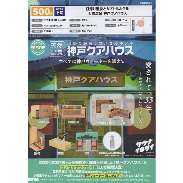 【台中金曜】店鋪現貨 BUSHIROAD 轉蛋 扭蛋 日歸溫泉旅館模型 神戶Kua House 旅館 全5款