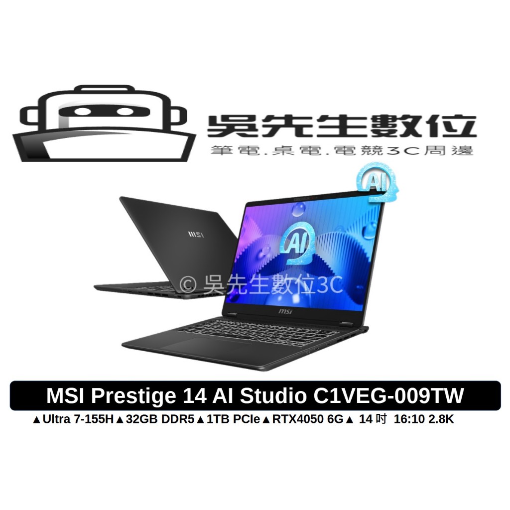 ［吳先生數位3C］MSI Prestige 14 AI Studio C1VEG-009TW