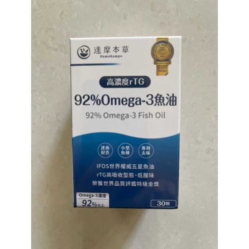 現貨，保證正品公司貨源，達摩本草-92% omega3 高濃度魚油EX，1盒30顆