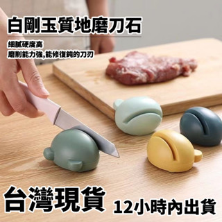 💥可開發票~12小時內出💥創意青蛙磨刀神器 手動快速磨刀器 造型磨菜刀器 家用廚房易磨菜刀 磨剪刀 磨刀石 迷你磨刀器