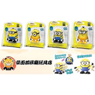 正版 多美 小小兵 走走踏步小小兵 史都華 蘿蔔 凱文功夫 玩具 兒童玩具 TAKARA TOMY