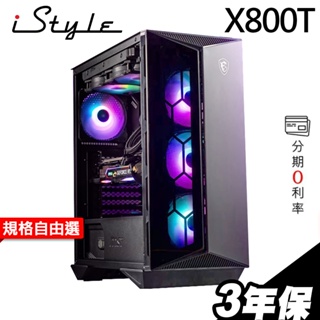 iStyle X800T 微星水冷電競 i7-14700K/Z790/RTX3080 10G｜獨顯剪輯電腦 繪圖遊戲主機