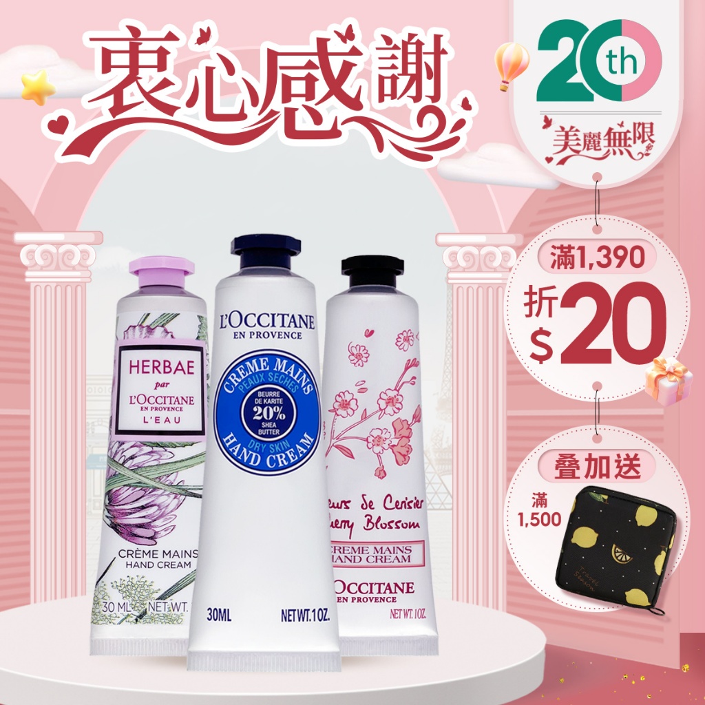 歐舒丹 L'OCCITANE 護手霜 護足霜 ( 乳油木 玫瑰 薰衣草 馬鞭草 牡丹 玫瑰 ) 30ml【巴黎丁】