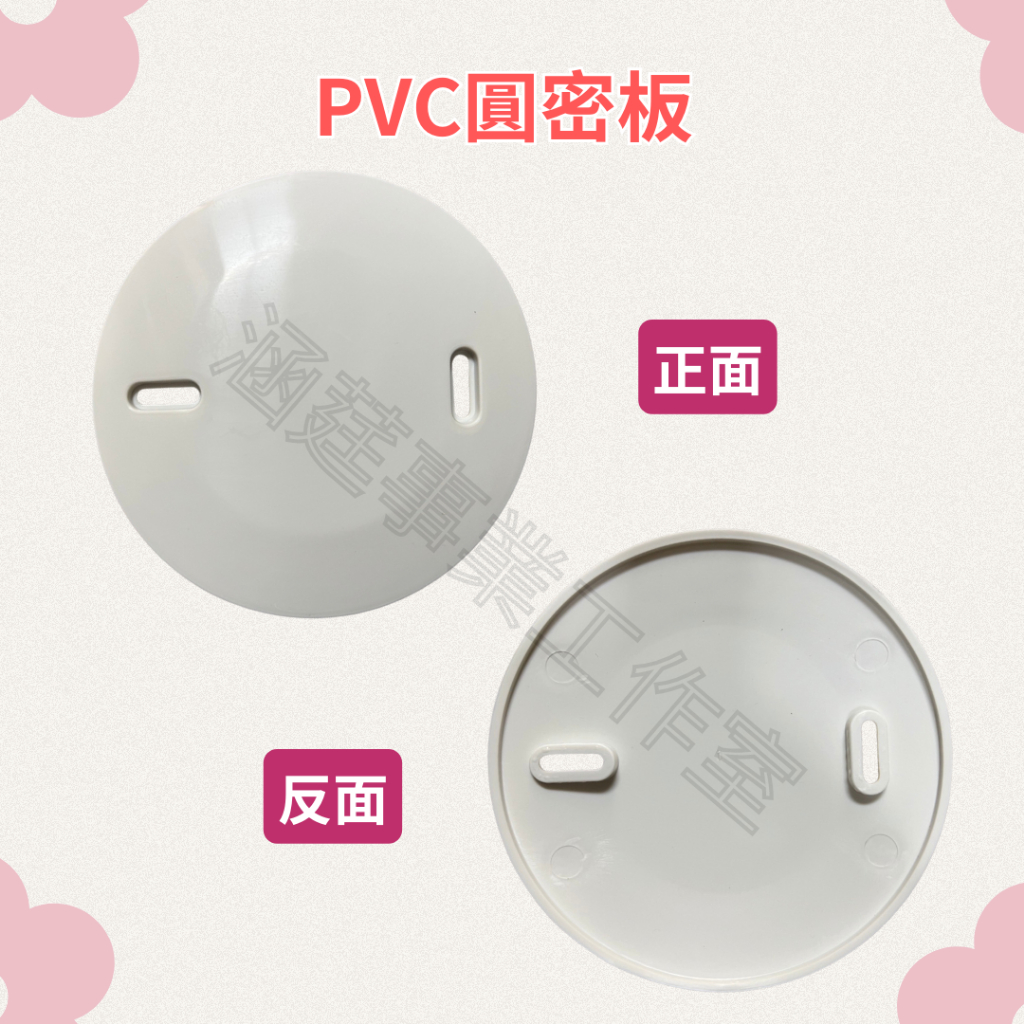 PVC圓形盲蓋 塑膠圓形盲蓋/圓形盲片/圓蓋板/圓密板