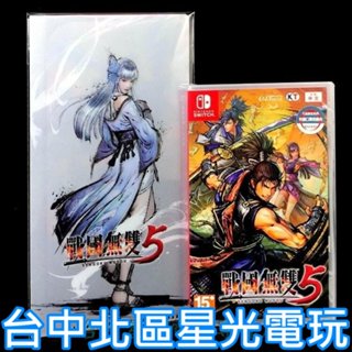 Nintendo Switch 戰國無雙5 中文版全新品【附特典口罩收納夾】臺中星光電玩