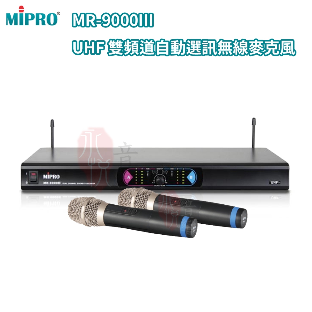 【MIPRO 嘉強】MR-9000III/MU-78BII音頭 無線麥克風組 六種組合任意選購 全新公司貨