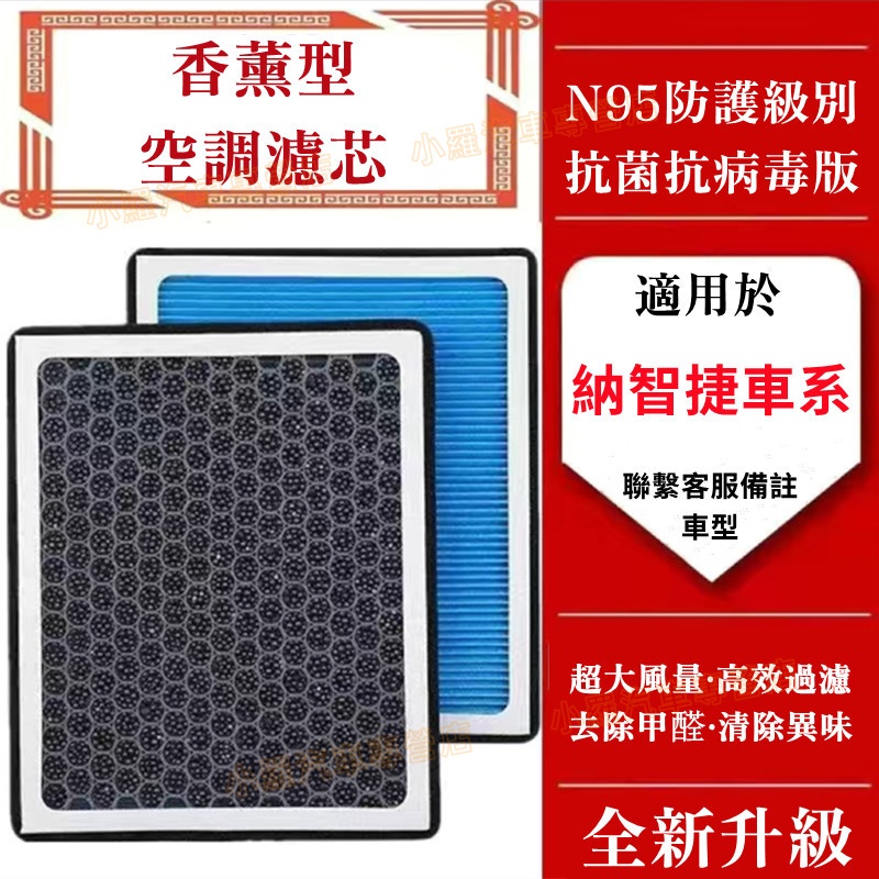 納智捷 汽車濾芯 空調濾清器 空調濾芯 空氣濾芯 香薰冷氣濾芯 S3 S5 U5 U6 Luxgen7 U7 V7 M7