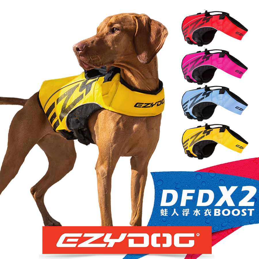 EZYDOG X2 二代蛙人浮水衣(4XS-XL) 救生衣 浮水衣 超高平均浮力 游泳救生衣 寵物救生衣 狗狗救生衣