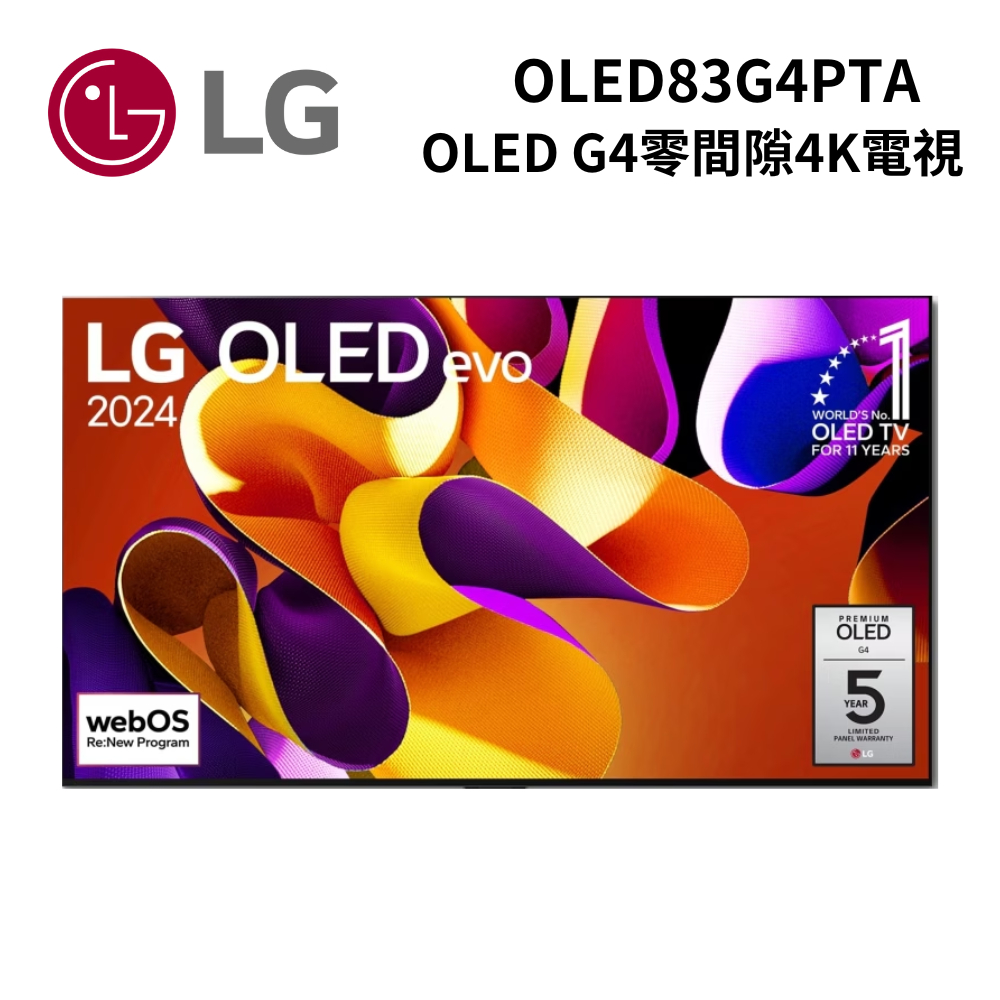 LG 樂金 OLED83G4PTA (聊聊可議) 83吋 OLED G4零間隙藝廊系列 4K電視 ◤5%蝦幣回饋◢