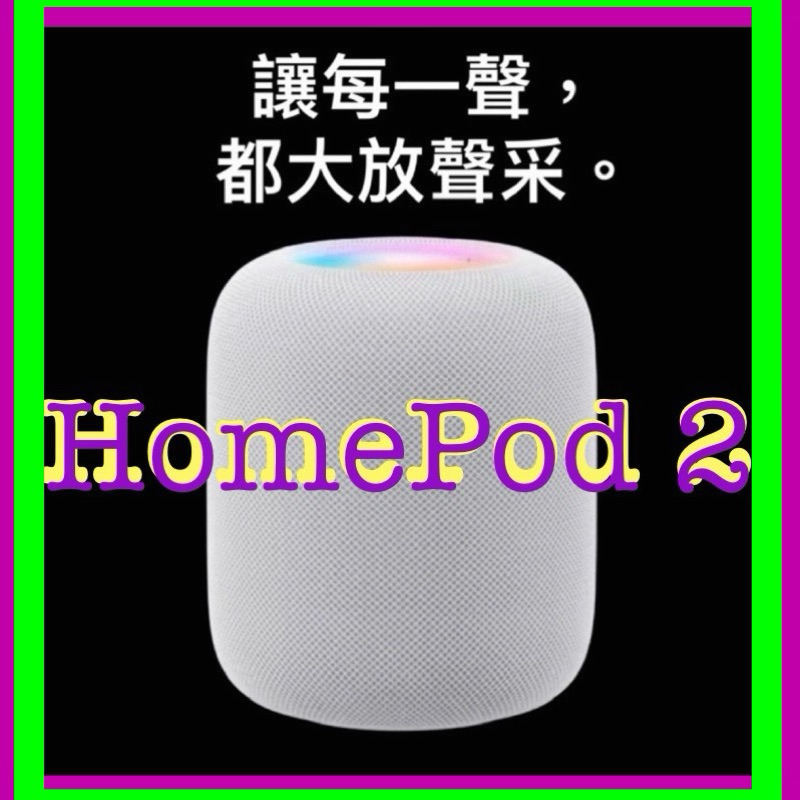 APPLE HomePod 2 蘋果 智慧音箱 第二代 白色 台灣現貨 贈防塵保護套 Siri 主控中心 3C⋯