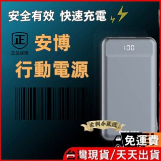 【臺灣現貨🔥免運天天出貨】安博行動電源(原廠公司貨 )10000PD 藍灰色 時尚造型 行動電源 安博電源 安博行動電源