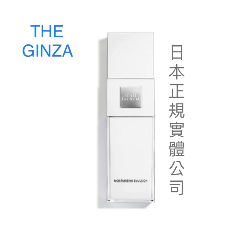 《世心國際🇯🇵日本直送✈️》日本The Ginza 御銀座乳液150g 資生堂頂級保養品牌入門款 貴婦級品牌