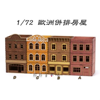 [在臺現貨-四款可選] 歐洲 城鎮 房屋 店鋪 場景 1/72 木製 模擬 拼裝 建築 模型