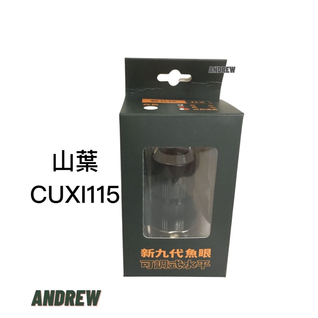 【安德魯ANDREW】CUXI115新九代直上魚眼透鏡LED機車大燈 2500LM 白光 | 黑色款 | 台中采鑽公司貨