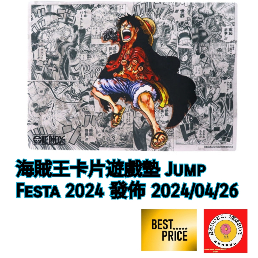 海賊王卡片遊戲墊 Jump Festa 2024 魯夫 日本正品販售 2024/04/26,One Piece