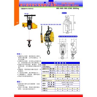 沅楷工具五金 台灣製造 KIO基業牌 SK系列小金剛 電動吊車 捲揚機 高樓小吊車 快速捲揚機 吊猴 小乖乖 手拉吊車