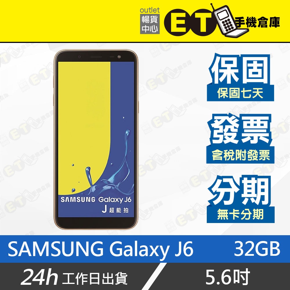 ET手機倉庫【9成新 SAMSUNG Galaxy J6 32G】J600G（現貨 公務機）附發票
