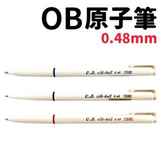 OB 1248 silk-ball 自動原子筆 0.48mm /一支入 日本製 按壓原子筆 黑 藍 紅 圓珠筆 文具用品
