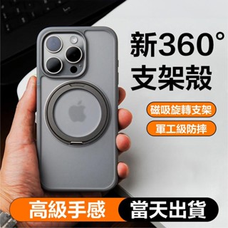 360度旋轉支架 磁吸防摔手機殼 適用iphone 16 15 14 13 i16 15 14 pro max 手機殼