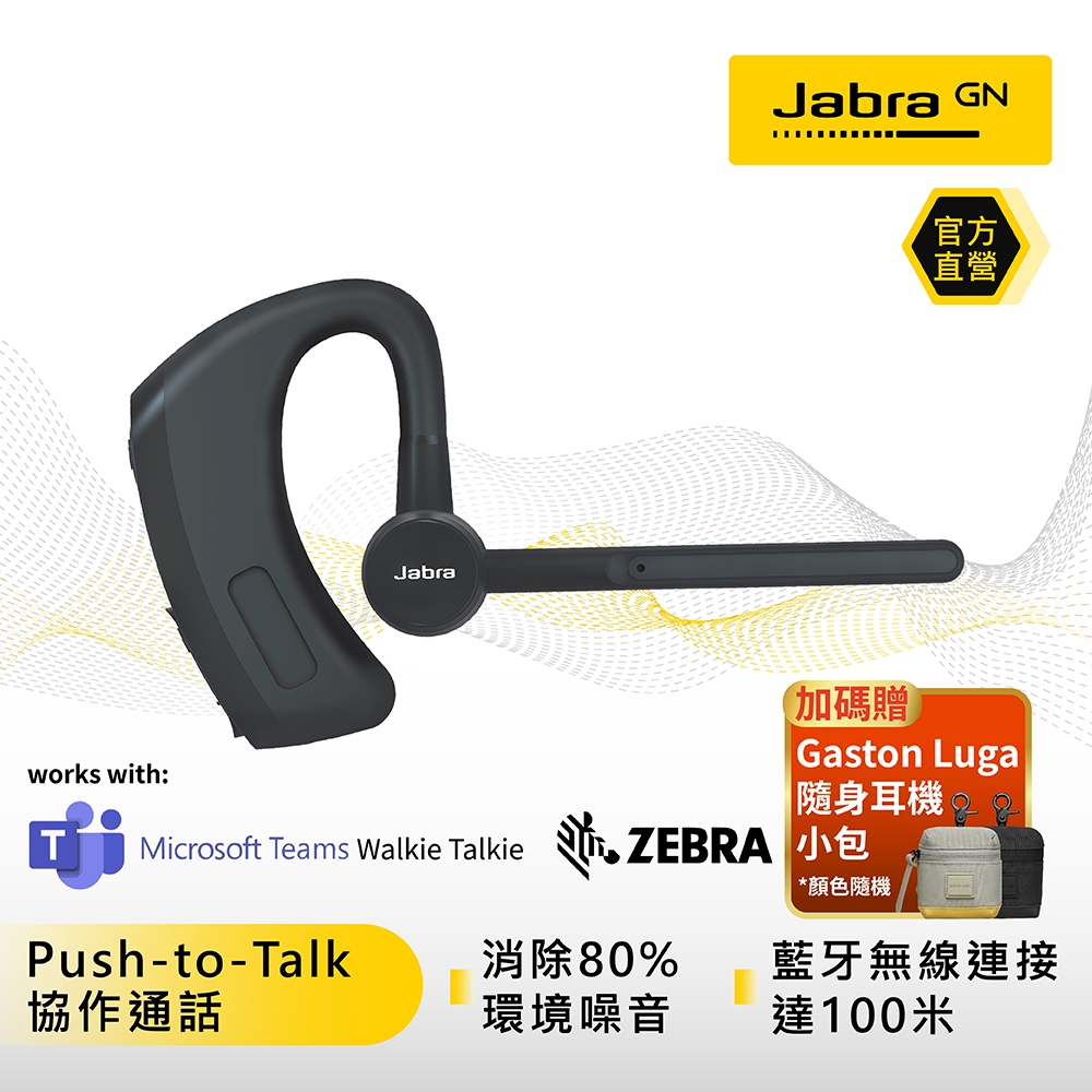 【Jabra】Perform 45 高效協作立體聲單耳藍牙耳機(支援Push-to-Talk)