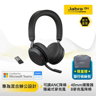 【Jabra】Evolve2 75 MS 商務藍牙無線耳機麥克風